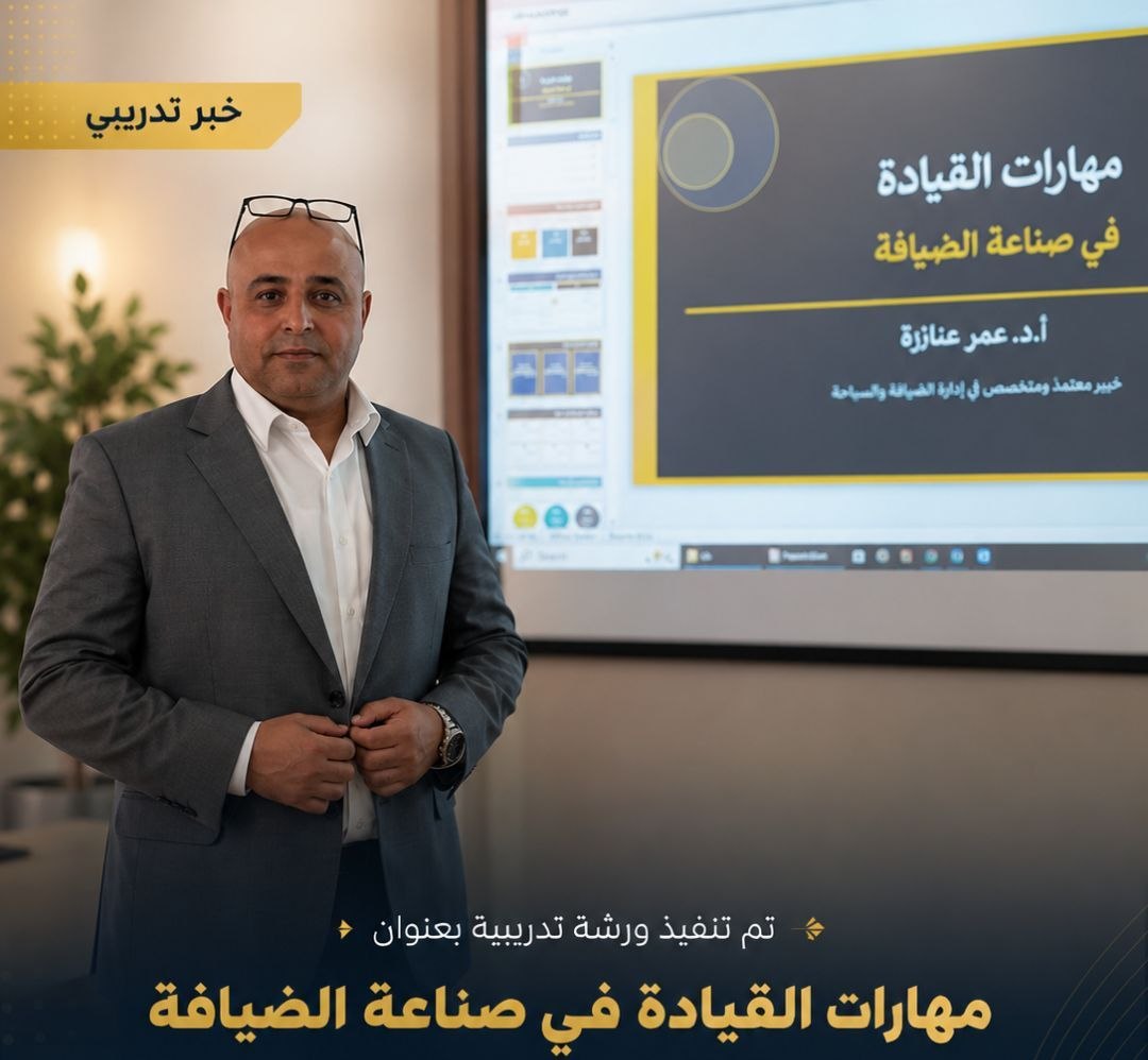 Specialized Training Workshop on Leadership Skills in the Hospitality Industry for Students of the Faculty of Tourism and Hotels